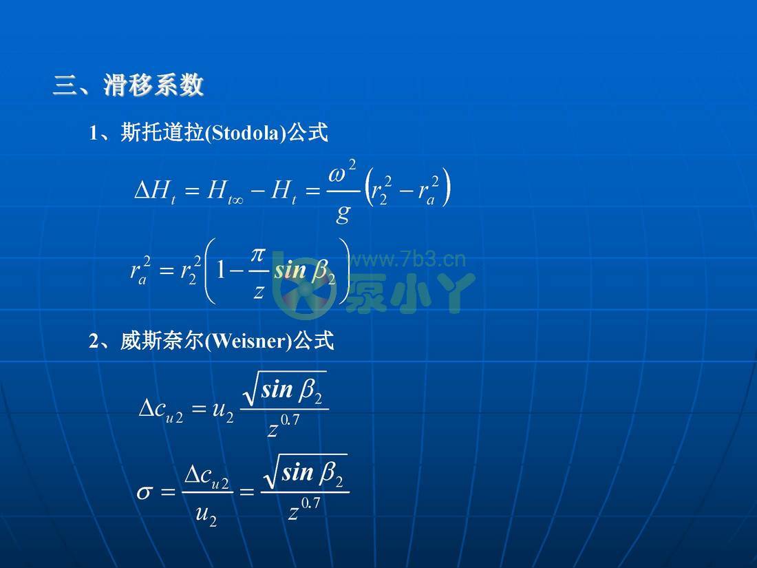 叶片泵水力设计基础1